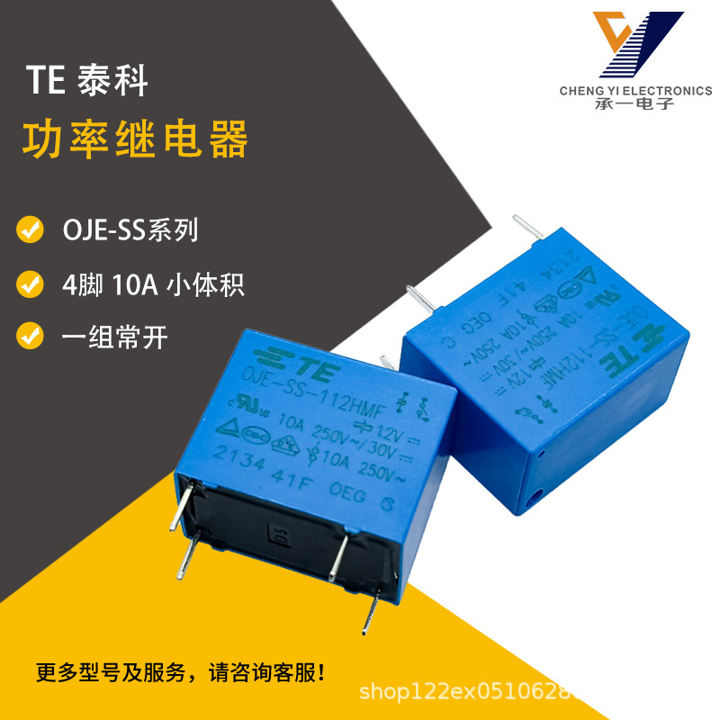 OJE-SS-112HMF全新原装TE泰科功率继电器密封等级F一组常开4脚10A