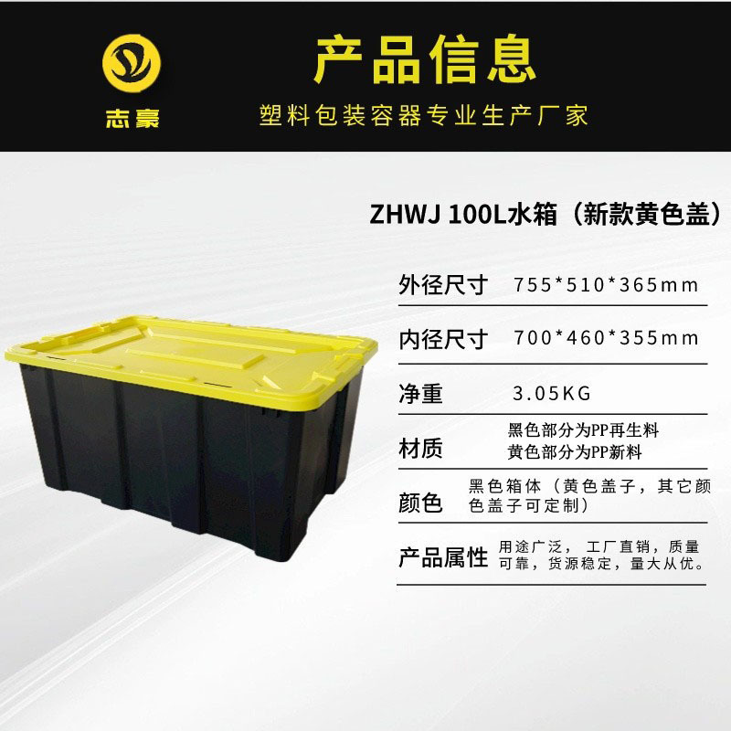 100L 물탱크(새 노란색 뚜껑 포함), 검정색