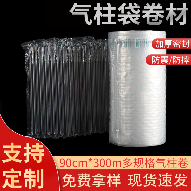 90cm加厚气柱袋卷材 气柱卷 气泡柱快递防震充气袋防摔缓冲包装袋