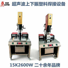 超声波清洗;塑焊机;清洗设备配件