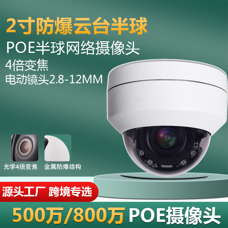 跨境POE防暴PTZ监控摄像头500万360度转4倍变焦红外半球手机远程