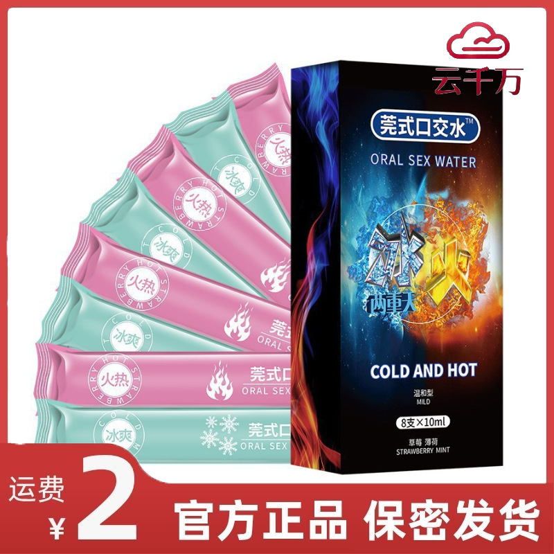 Intimate Oral Care Water, Ice and Fire Dual Pleasure Oral Love Mouthwash Lubricant, Delicious Love Flute, Ice and Heat Water Batch Intimate Oral Care Water, Ice and Fire Dual Pleasure Oral Love Mouthwash Lubricant, Delicious Love Flute, Ice and Heat Water Batch