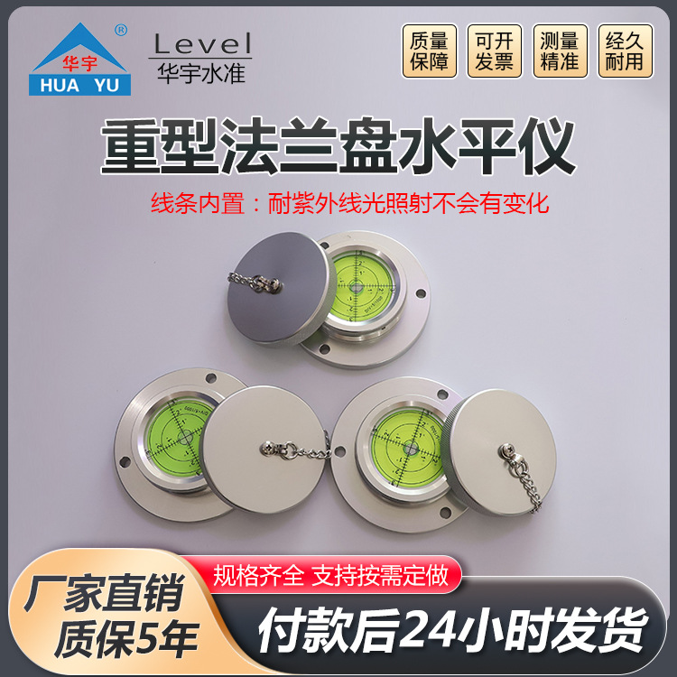 重型法兰盘水平仪水准泡圆金属水泡便携式水准仪法兰盘水平仪