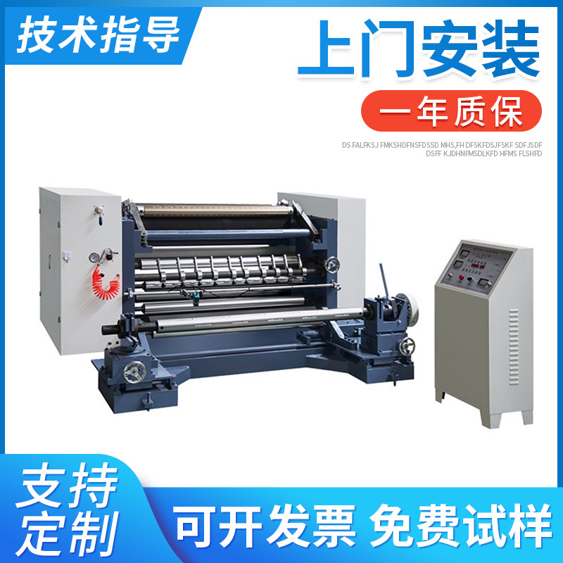 厂家销售表面卷曲自动分切机 全自动电脑控制分切机 分切复卷机