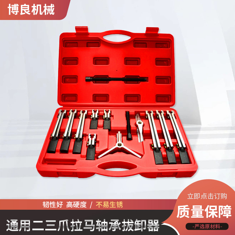 Herramienta de extracción y descarga de cojinete extractor de dos y tres garras de uso general, herramienta de extracción y descarga de cojinete extractor de dos y tres garras, herramienta de reparación de automóviles