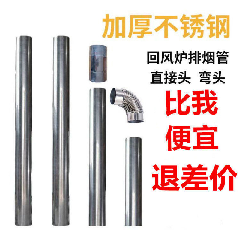 取暖炉管管柴火灶不锈钢排烟管烟囱烟筒弯头配件回烤火炉加厚风炉