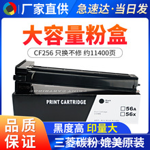 ���û���CF256A�ۺ�M436N M436NDA��ӡ��ī��HP56A����̼��