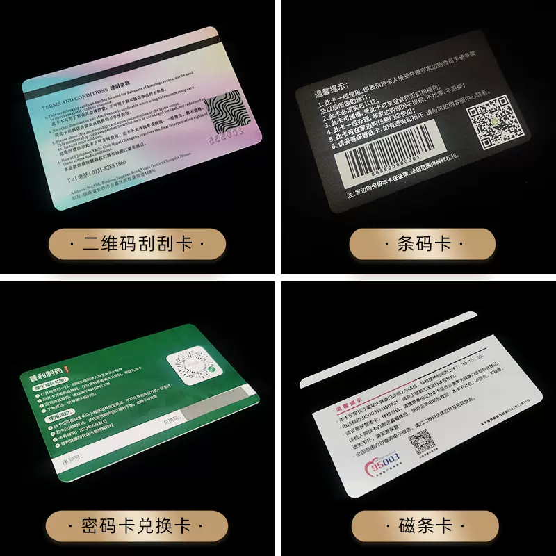磁条卡定制条码密码刮刮层卡二维码变动卡充值贵宾卡批发