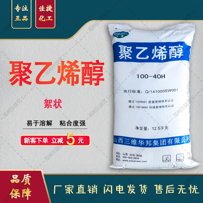 供应 量大从优 聚乙烯醇100-40工业级  絮状聚乙烯醇