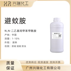 工厂直销避蚊胺液体 DEET 99避蚊胺原液 居家户外野外防蚊避蚊