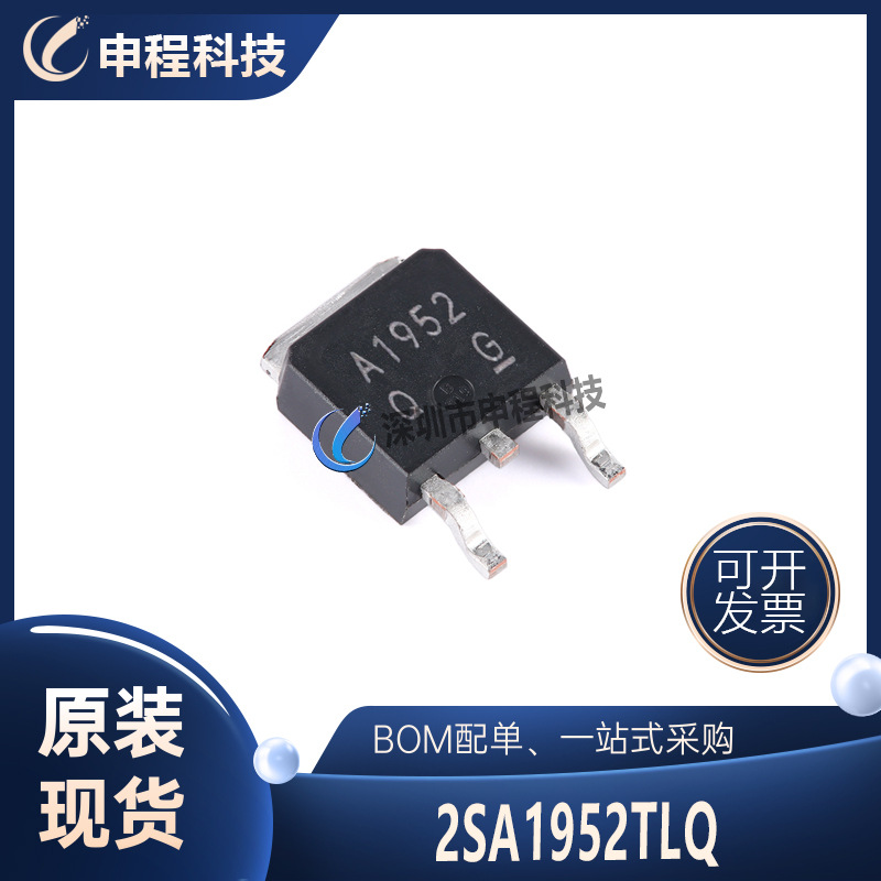 2SA1952TLQ 高速度PNP开关晶体管 TO-252-2 批发IC 集成电路