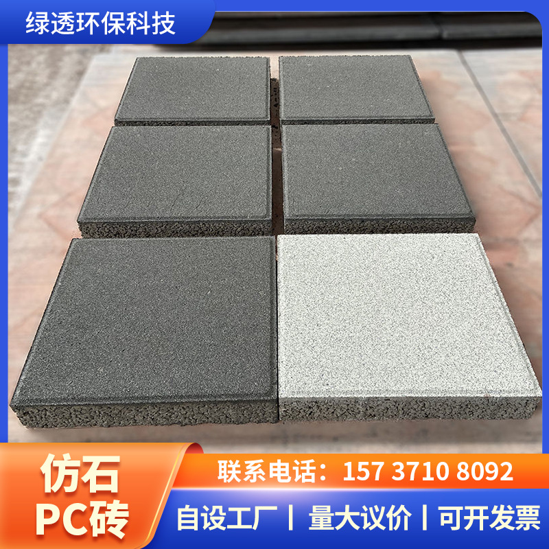 1 仿石PC砖 拷贝 11