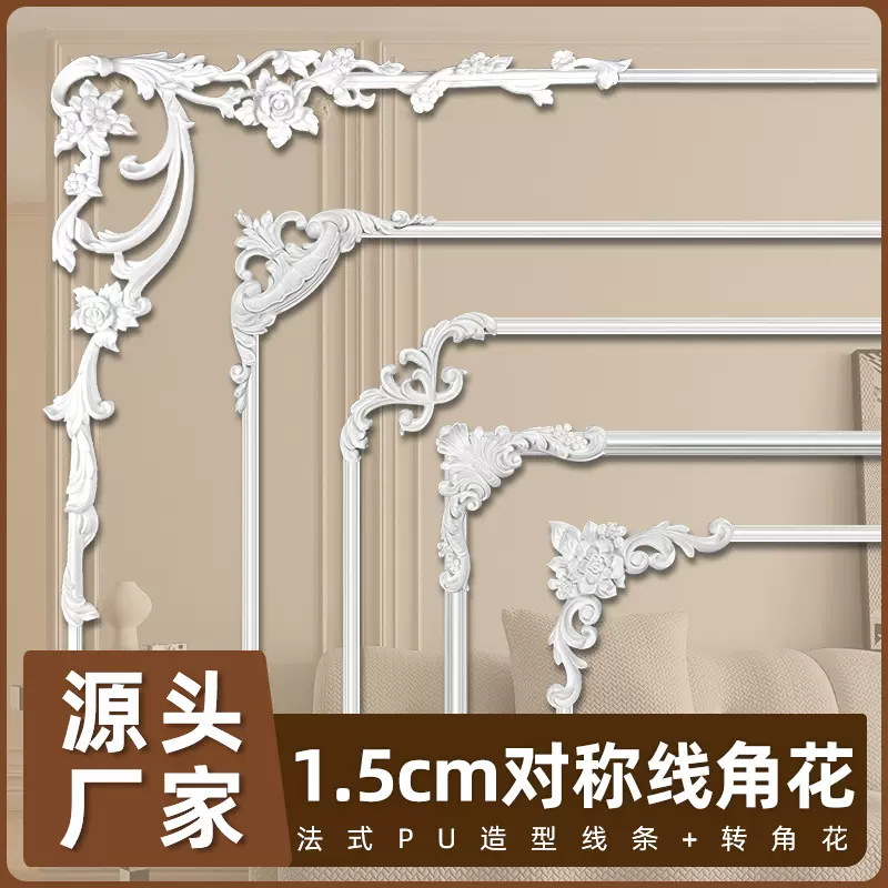 PU线条弯角花吊顶装饰背景墙贴花仿石膏线造型边框1.5对称线转角