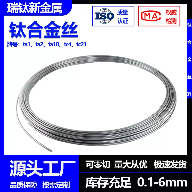 钛丝TC4钛合金丝钛管材科研高纯钛直丝ta1加工定制焊丝具丝厂家