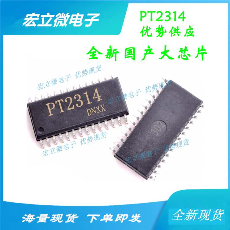 PT2314 全新国产大芯片 厂家直销 SOP28 音质调节模块处理器IC