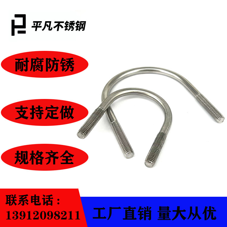 316不锈钢U型螺丝u型卡u型螺栓u型管卡骑马管箍加长可定制 厂直销