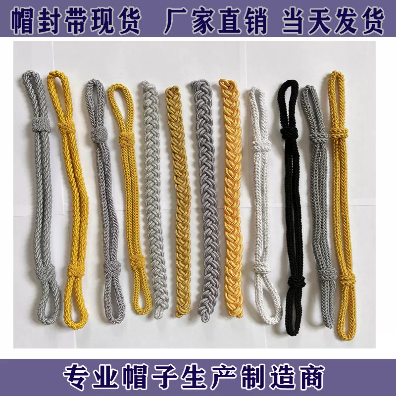 黄色灰色黑色白色金色银色帽封带大盖帽帽绳配件帽子配饰头饰