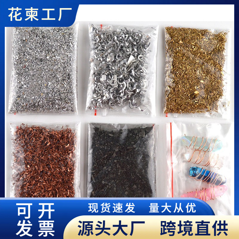 铜屑材料DIY滴胶填充物树脂吊坠螺旋金属配件材料紫铜铝屑黄铜屑