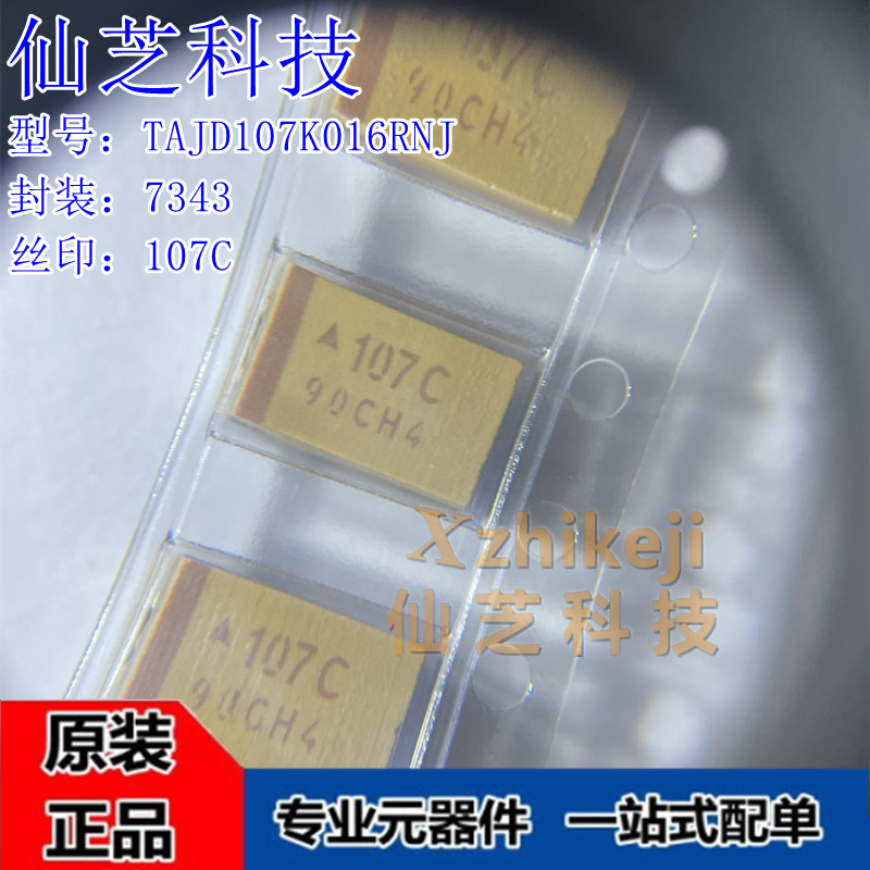 全新原装 贴片钽电容 7343D 16V 100UF ±10% TAJD107K016RNJ