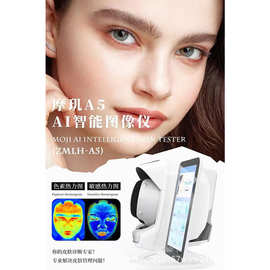 摩玑A5AI智能皮肤检测仪脸部魔镜分析UV层水分光谱分析仪外贸新款