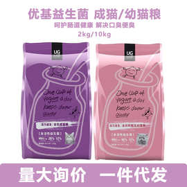UG优基活力益生菌宠物猫咪成猫幼猫离乳期通用全价猫粮2kg 10kg