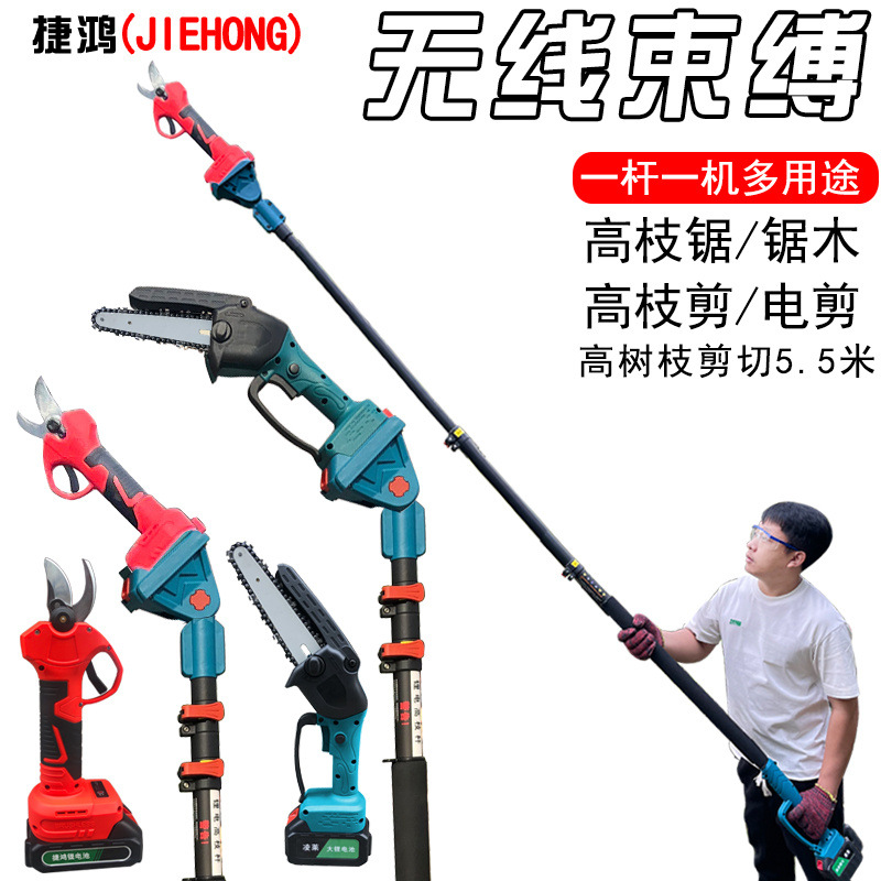 高空修枝剪锂电池户外高枝剪杆树枝专用剪子果园剪刀加长