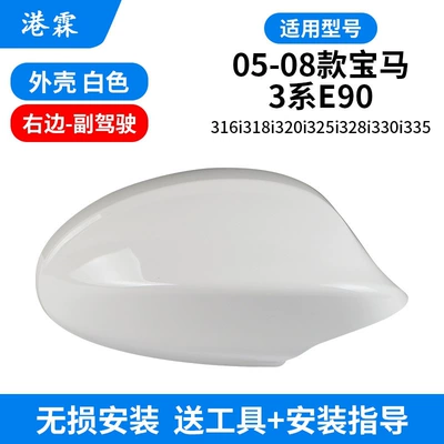 Lens Frame — Rear mirror/rearview mirror assembly - white-cover-passenger