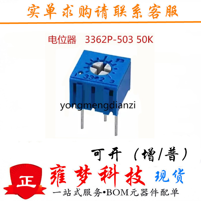 3362P-503 50K 单圈精密可调电阻/3362电位器