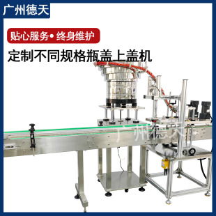 自动上盖机旋盖机拧盖设备圆瓶塑料盖自动上盖流水线香水瓶锁盖机-阿里巴巴