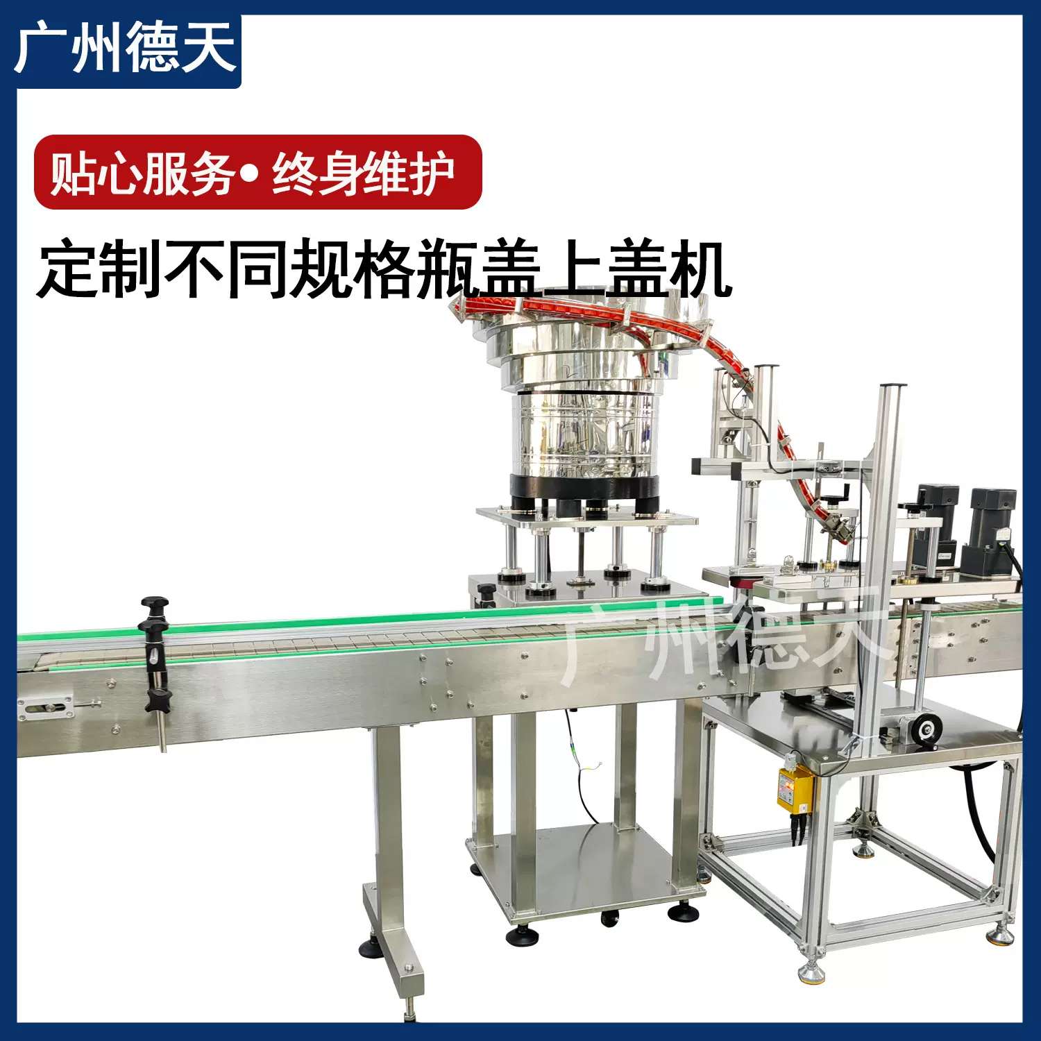 自动上盖机旋盖机拧盖设备圆瓶塑料盖自动上盖流水线香水瓶锁盖机