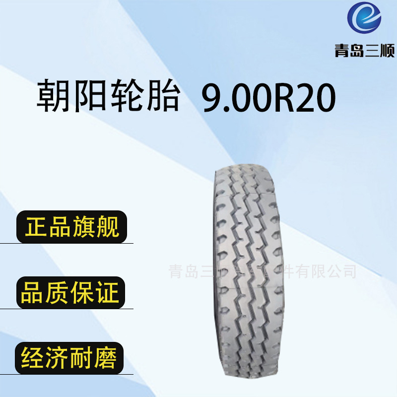 朝阳（ChaoYang）9.00R20 全钢丝子午线轮胎卡车轮胎