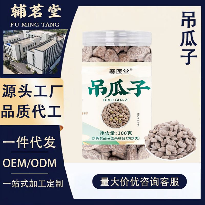 吊瓜子大颗粒 新货吊瓜子椒盐味坚果炒货罐装休闲零食炒货批代发