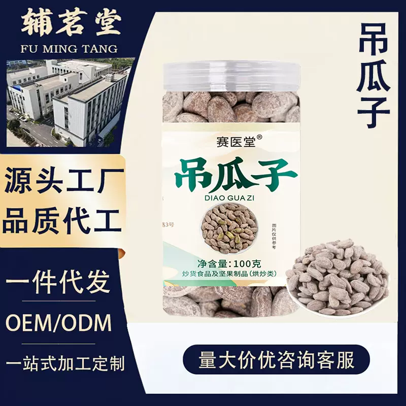 吊瓜子大颗粒 新货吊瓜子椒盐味坚果炒货罐装休闲零食炒货批代发