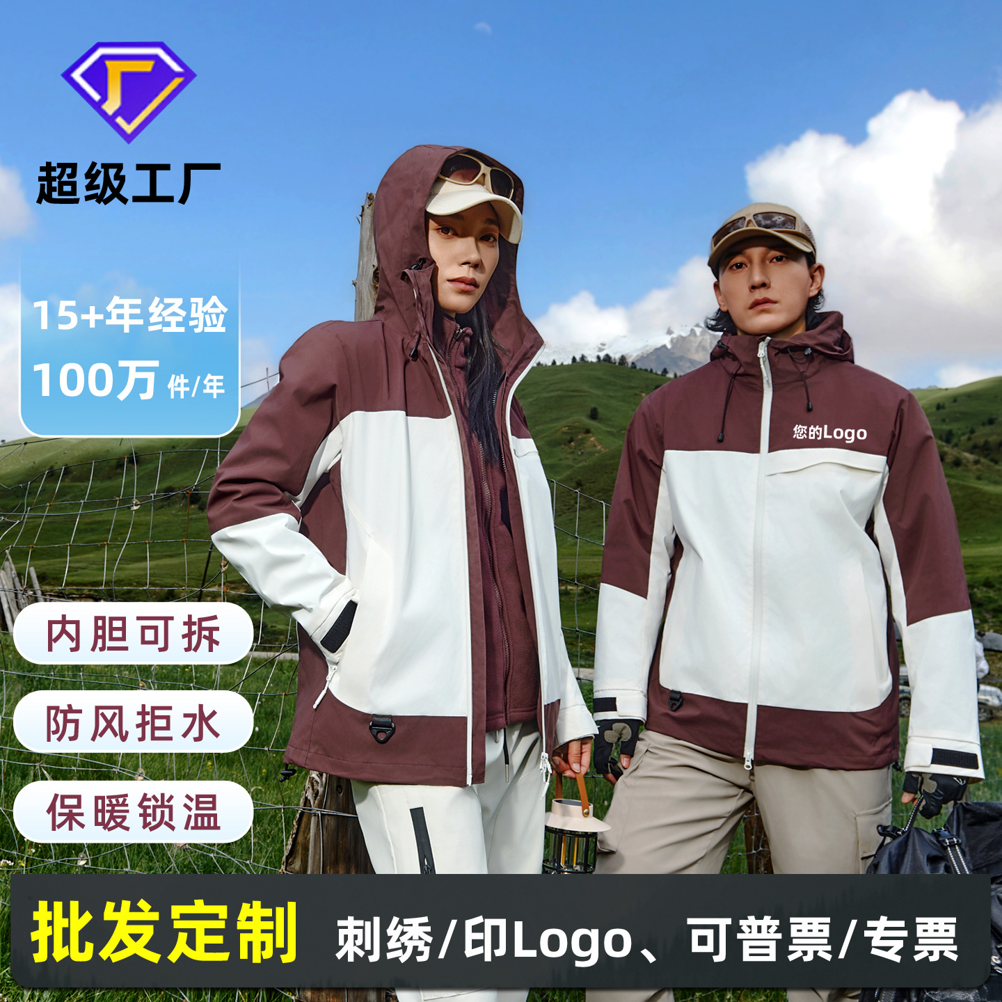 Tmall Box Camel-Colored Alternative Three-In-One Jacket for Men and Women, Outdoor Mountaineering Winter Team Workwear