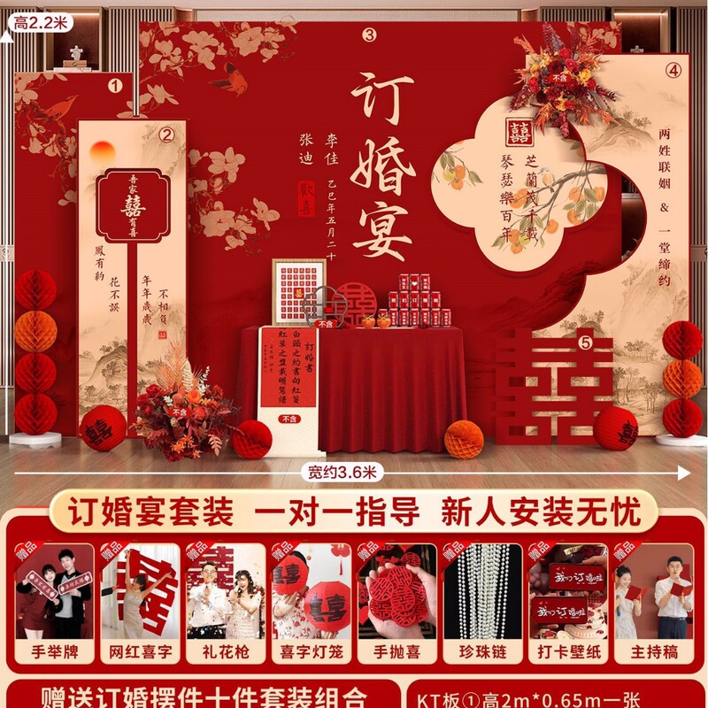 订婚宴布置装饰全套订婚kt板背景墙新中式定 制用品摆件场景背景|undefined