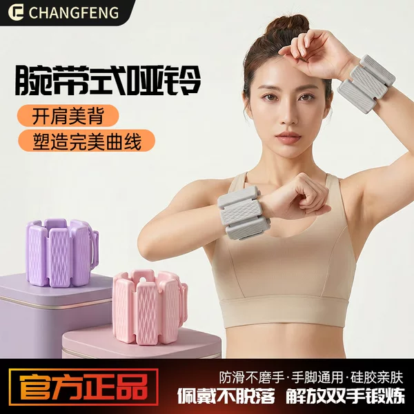 Wristband-Style Dumbbell Silicone Weight Blocks, Detachable Fitness Equipment, Unisex Fat-Burning Training Wristbands and Ankle Bands