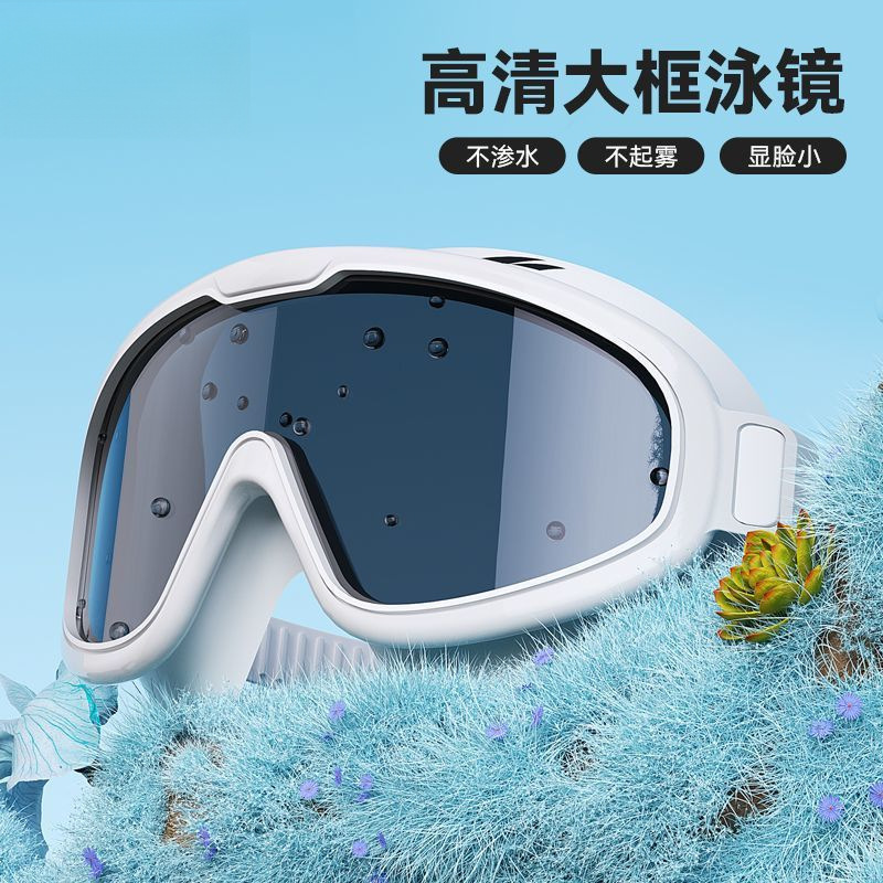 双魚水泳ゴーグル 防水防曇 高画質 大型フレーム 大人男女兼用 プロトレーニング水泳ゴーグル ラフティング水泳ゴーグル|undefined