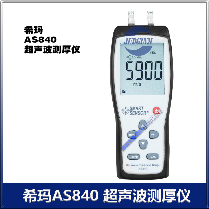 希玛AS840超声波测厚仪 钢板塑料玻璃厚度检测仪 数显金属厚度仪