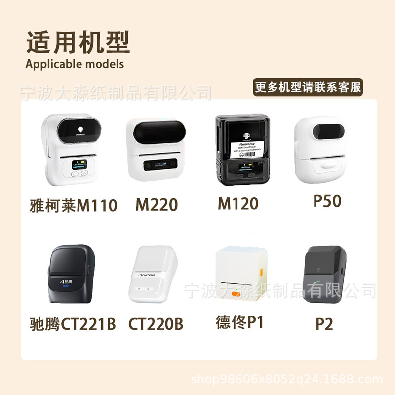 厂家三防热敏标签纸德佟P1驰腾221b标签不干胶封口贴打印纸|undefined