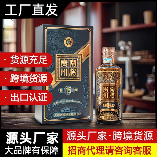 跨境爆款外贸招商 贵州茅台镇南将白酒厂家直营 53度酱香型白酒
