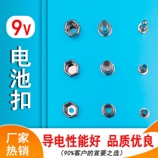 Dongguan environmental protection 9V battery buckle 9V hardware buckle 9v copper buckle rivet corns 9V positive and negative mother buckle hardware plug-in