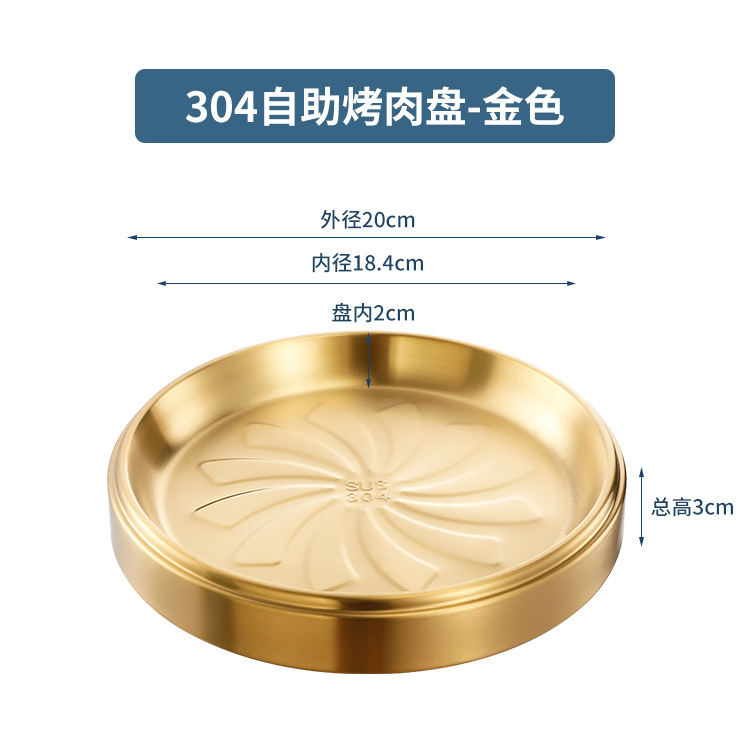 304ステンレスの野菜皿の多層は食品級のおかず皿の商用焼肉皿の円形の金色を重ねて厚くすることができます。|undefined