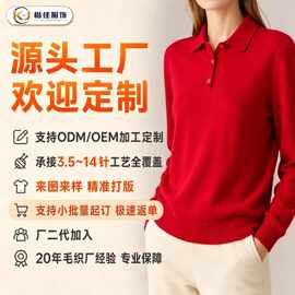 源头工厂polo领针织衫上衣小批量定制 3-14针简约通勤长袖毛衣女