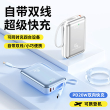 45W超级快充自带三线便携20000毫安移动电源手机通用充电宝批发