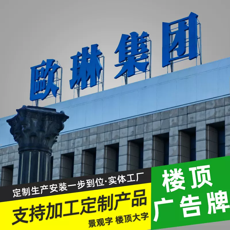 企业楼顶大型不锈钢3D发光字广告牌定制户外落地亚克力立体景观字