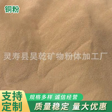 廠家供應銅粉電解銅粉導電銅粉Cu銅屑黃銅屑銅粒金粉末金屬純銅粉