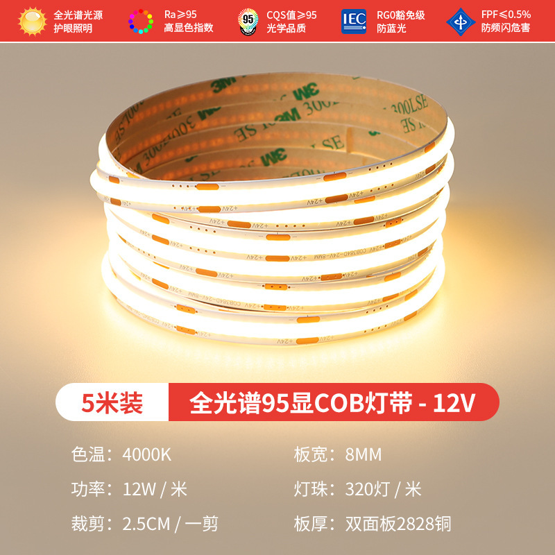 cob灯带led低压线形灯嵌入式灯带自粘12v客厅吊顶无主灯线条灯COB|undefined