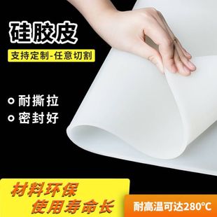 White High Temperature Resistant Silicone Plate Quartz Stone Color Sorting Machine Silicone Leather Shock-Absorbing Seal Odorless Transparent Silicone Roll Material