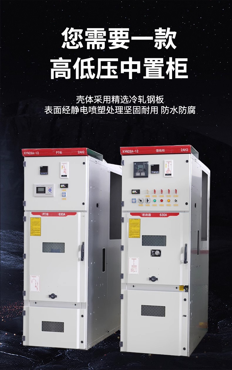 定制高压中置柜KYN28A-12配电柜断路器开关柜10KV进出线环网柜-阿里巴巴
