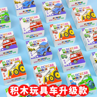 Cartoon assembled building block car Blind Box Children's transportation car DIY puzzle puzzle toy model small gift prize